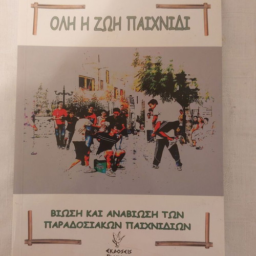 Oli i Zoi Paixnidi like new