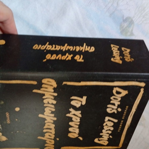 The Golden Notebook unused