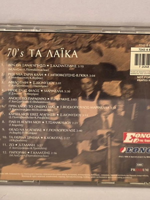 CD Various 70's Laiko used