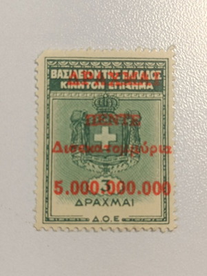 Five Billion Louks Unused Greek Revenue Stamp