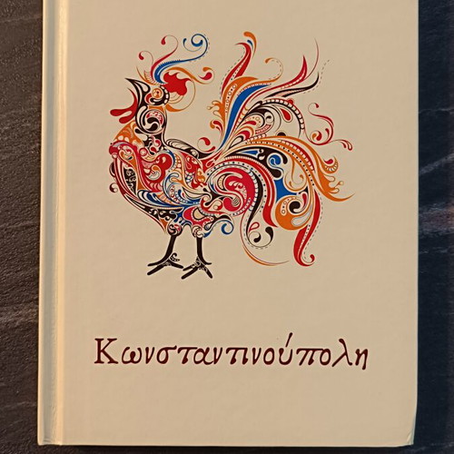 Laika Paramythia Konstantinoupoli book like new