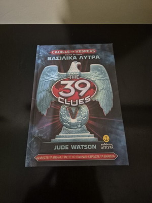 The 39 Clues Cahills vs Vespers 2 book by Jude Watson like new