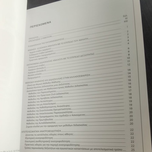 The Teaching of Basketball book, Greek