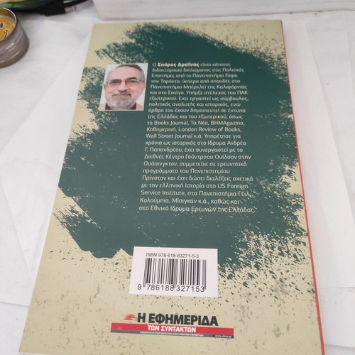 O Andreas Sti Fylaki Kai Tin Exoria biography book like new