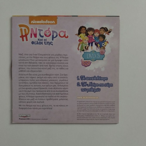 Dora and Friends DVD like new, dubbed