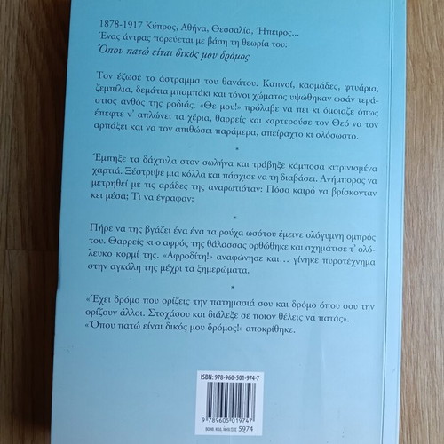 Ouranopetra by Giannis Kalpouzos used, Greek novel