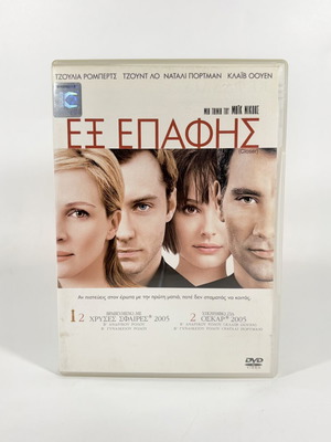 Closer DVD like new with Greek subtitles