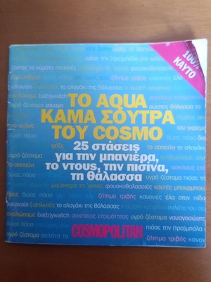 Ένθετο Aqua Kama Soutra Toy Cosmo μεταχειρισμένο, 25 στάσεις για το σεξ
