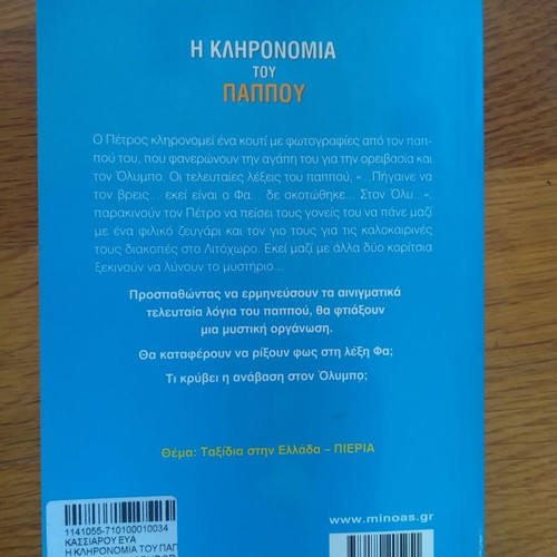 The Legacy of Grandpa used children's book