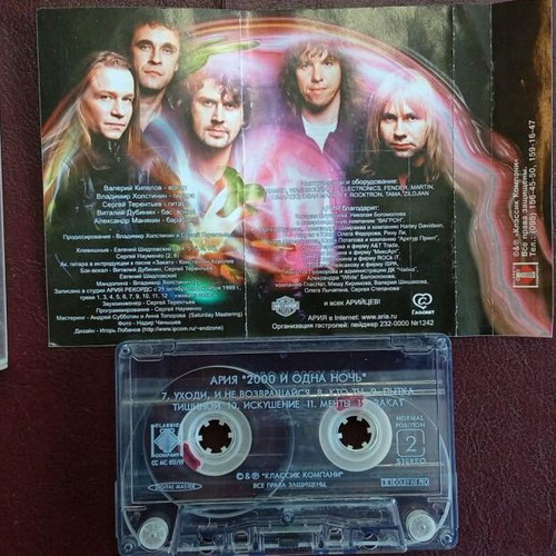 Aria cassette 2000 И Одна Ночь used, metal