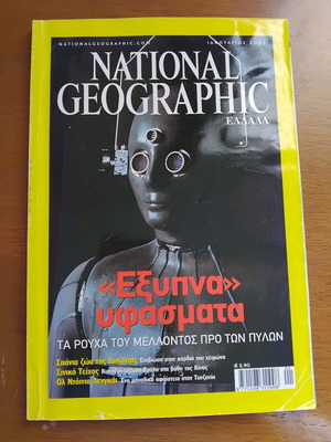 National Geographic Greece January 2003 new