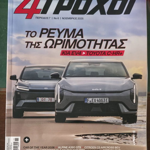Gastronomos and 4TROXOI magazines new