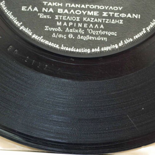 Vinyl 7'' Kazantzidis Marinella used, laiko