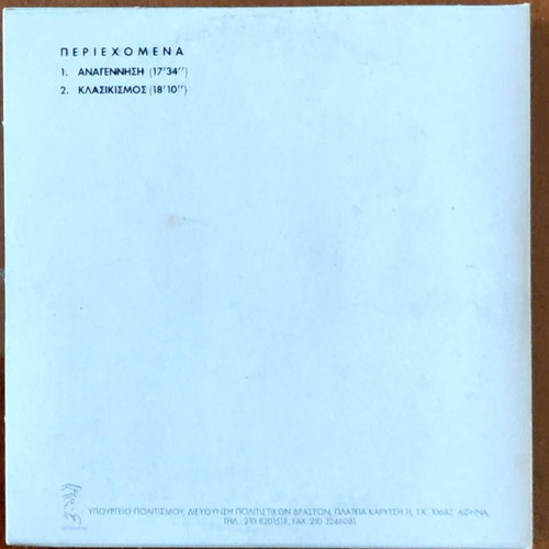 Parousiasi Kallitechnikwn Reumatwn CD like new, Taxidia ston politismo 31
