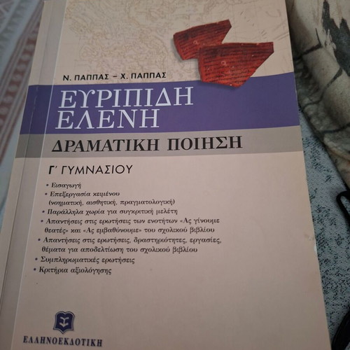 Euripides Eleni Drama Poetry Textbook like new, Greek