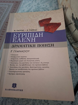 Euripides Eleni Drama Poetry Textbook like new, Greek