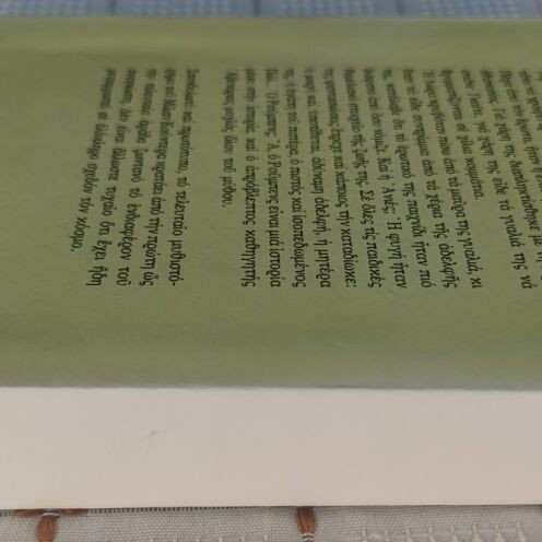The Immortality by Milan Kundera used, Greek hardcover book