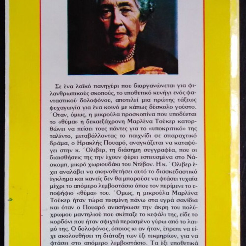 The Stone Coffin by Agatha Christie used