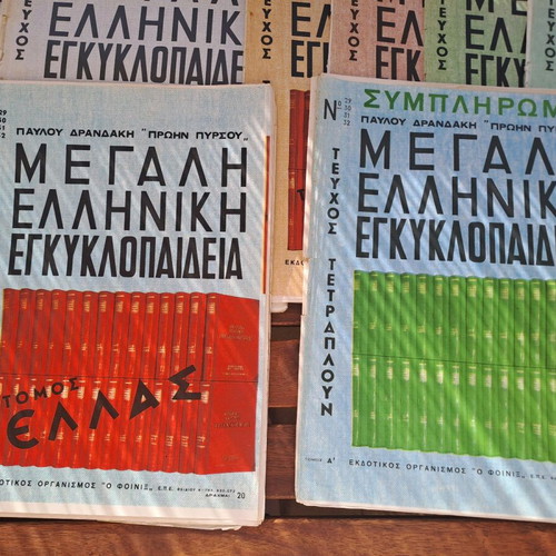 Great Greek Encyclopedia used, issues 1-248