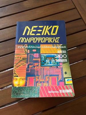 Computer dictionary used, Pelekanos editions