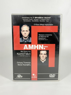 Amen DVD like new with Greek subtitles
