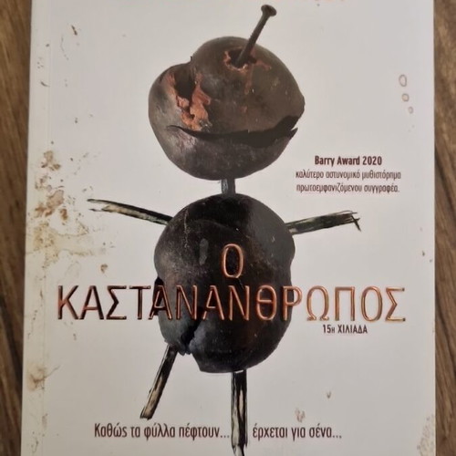 O Kastananthropos book new, Dioptra editions