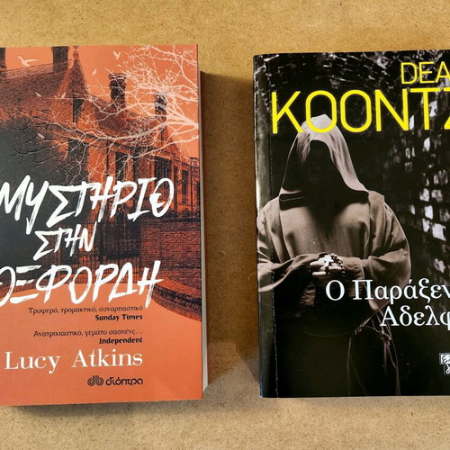 Mystery book set used, Lucy Atkins and Dean Koontz