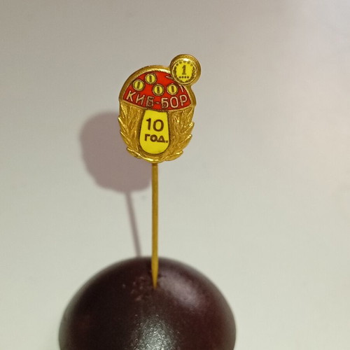 Soviet Union Anniversary Pin 10 Years Kiev, like new