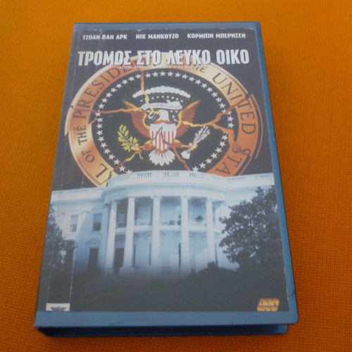 Tromos sto Lefko Oiko VHS used with Greek subtitles