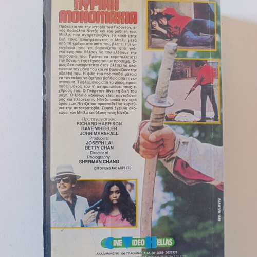 Pyri̱ni̱ Monomaxia VHS like new, action adventure with Greek subtitles