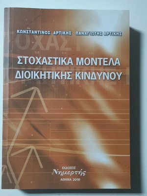 Stochastic Models of Administrative Risk new