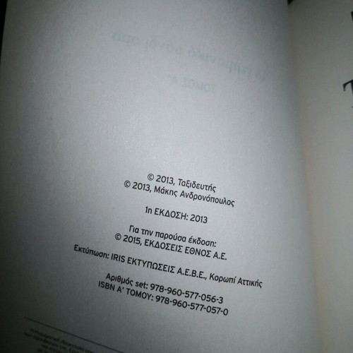 Book To Germaniko Syndromo Volumes A & B new