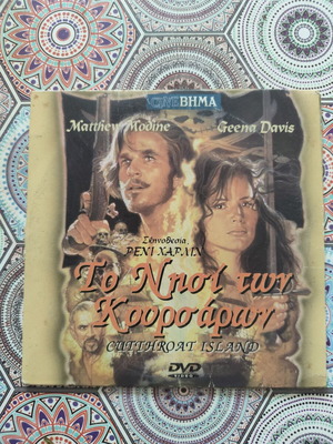 Cutthroat Island DVD with Greek subtitles