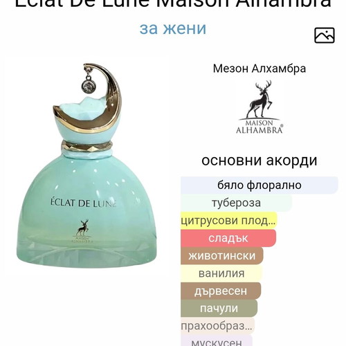 Eclat de Lune by Maison Alhambra 100ml new perfume