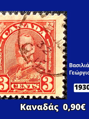 Γραμματόσημο Καναδάς 1930 μεταχειρισμένο