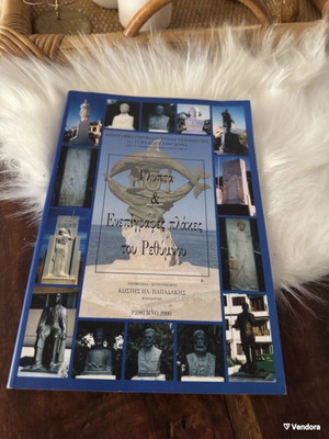 Sculptures and Inscribed Plates of Rethymno like new, history book