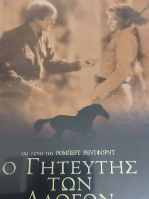 DVD Ο Γητευτής Των Αλόγων καινούργιο με υπότιτλους