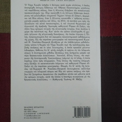 Patragas Theory of Pre-Islamic Arabic Poetry like new