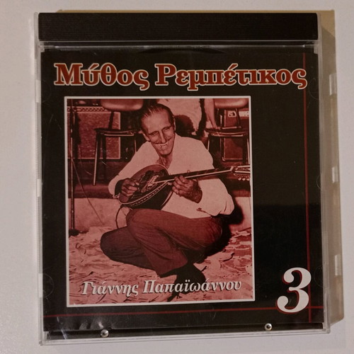 Mythos Rebetikos CD - Giannis Papaioannou 3 used