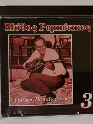 Mythos Rebetikos CD - Giannis Papaioannou 3 used