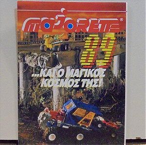 Majorette παλιός κατάλογος παιχνιδιών 1989