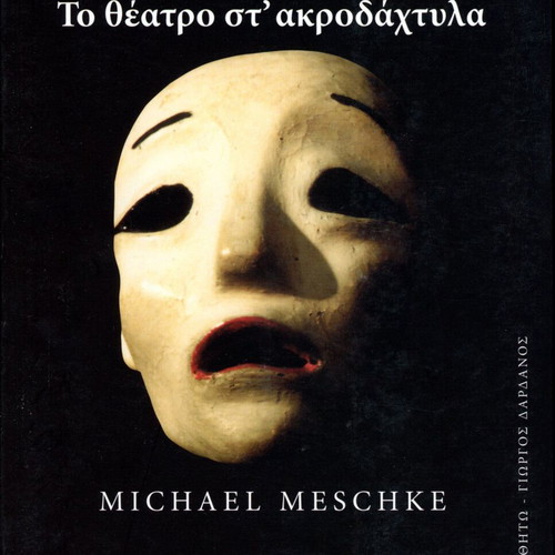 Theater St' Akrodachtyla like new, Michael Meschke, arts