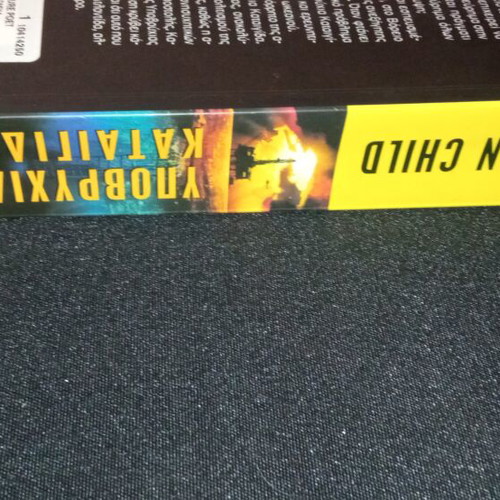 Undersea Storm new, Greek edition
