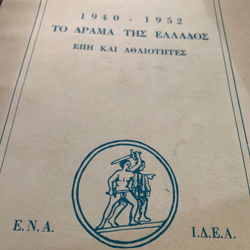 The Drama of Greece 1940-52 used, IDEA edition