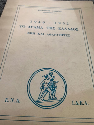 The Drama of Greece 1940-52 used, IDEA edition