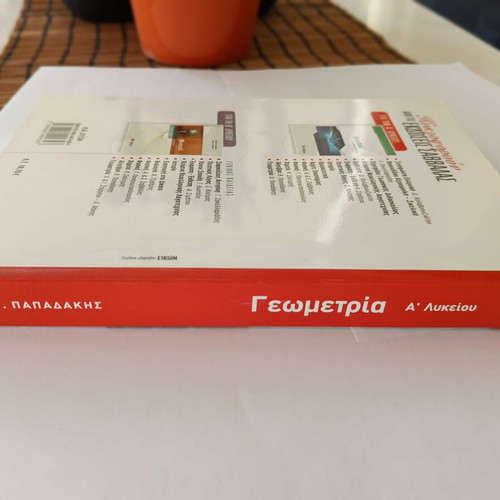 Geometry A' Lykeiou textbook new, Savvalas edition