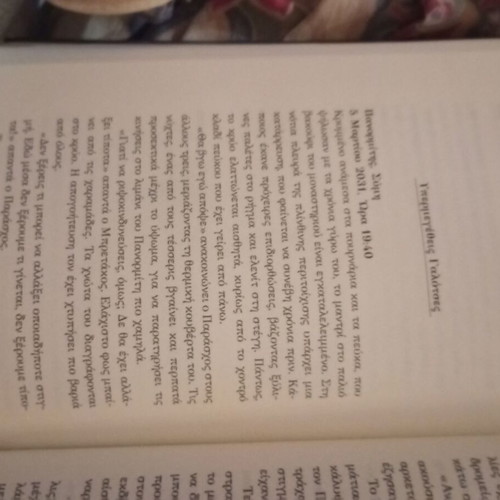 Aigaio Ora Miden Katastasi Poliorkias book like new, war novel