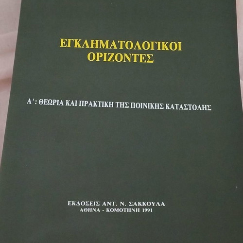 Criminological Horizons in excellent condition, set of three volumes