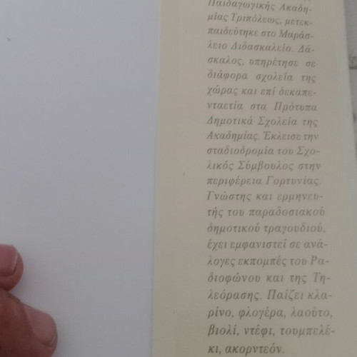 Bioma Kai Meraki The Dimotiko Tragoudi book like new, Greek folk arts