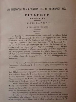 Ai Apologiai ton Thymaton tis 15 Noemvriou 1922